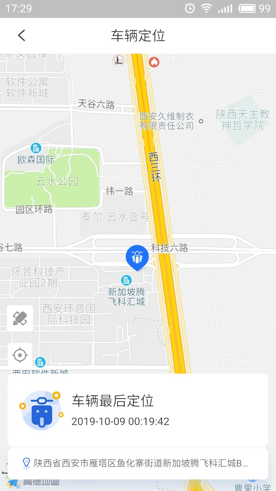 智骑助手截图5