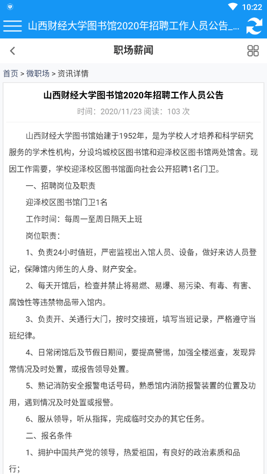 高校人才网截图1