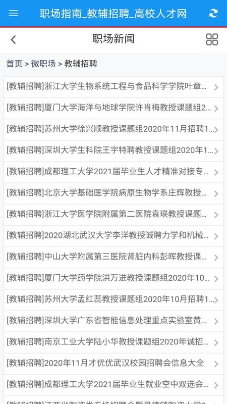 高校人才网截图2
