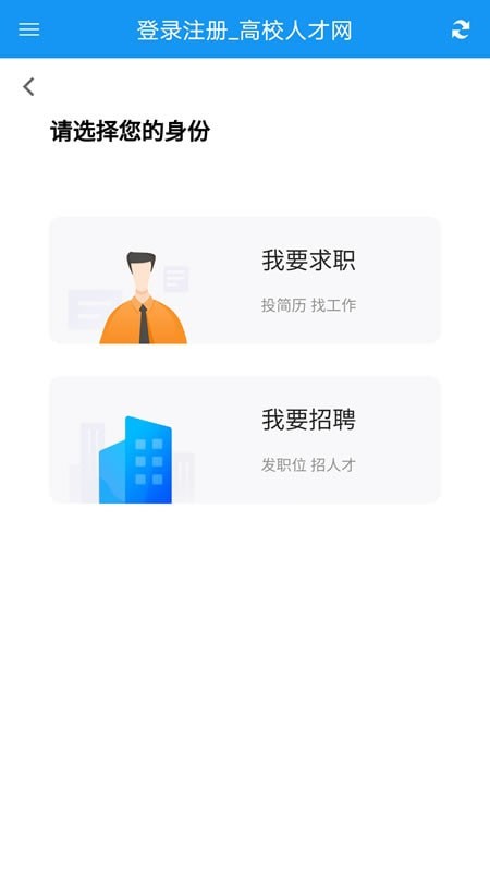 高校人才网截图3