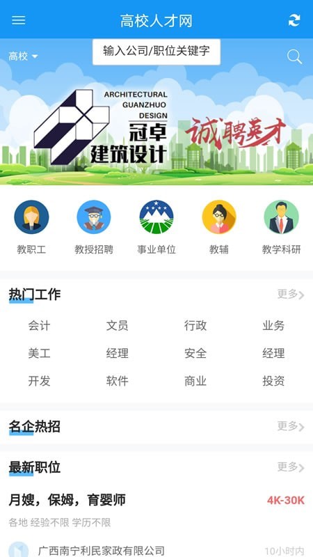 高校人才网截图4