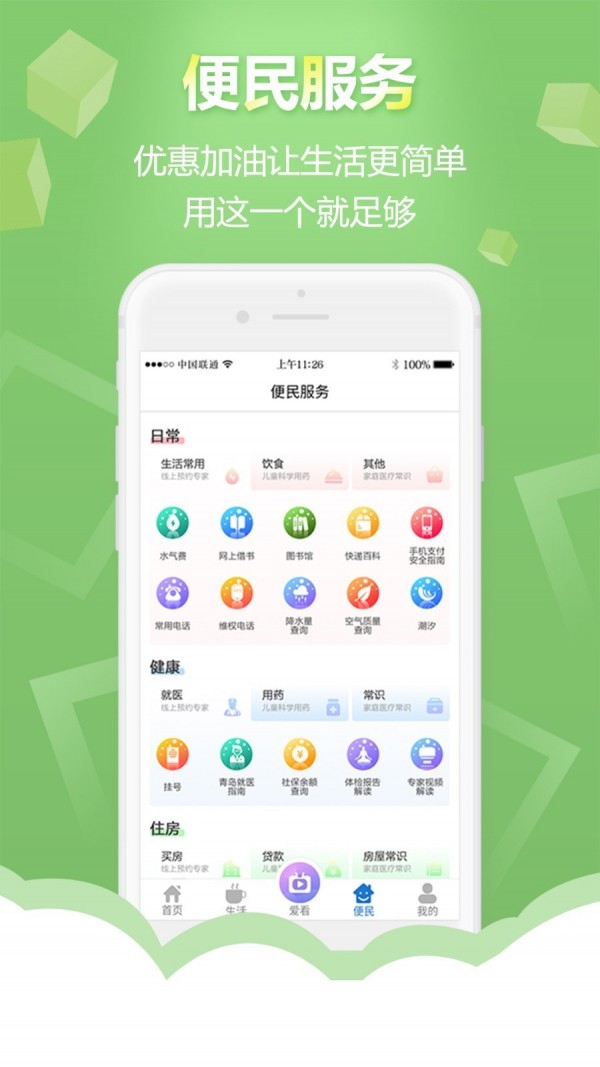 智慧青岛截图4