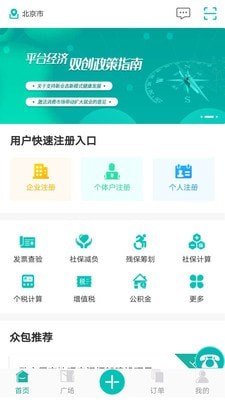 谷仓众包截图1