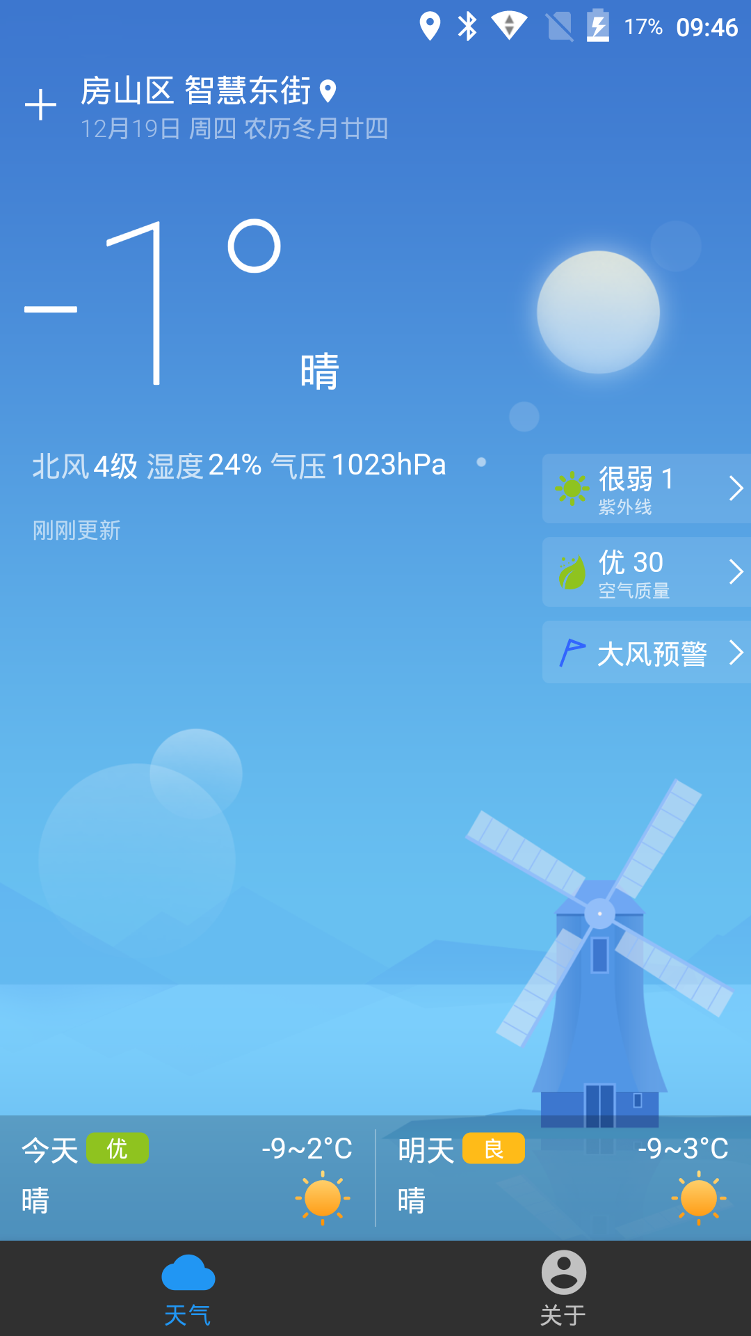 亲壳天气截图2