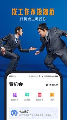 脉脉网截图3