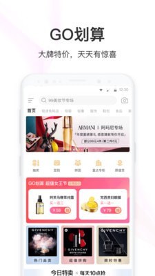 聚美特卖截图2