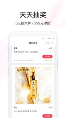 聚美特卖截图3