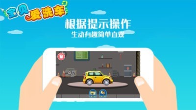 宝贝爱洗车截图4