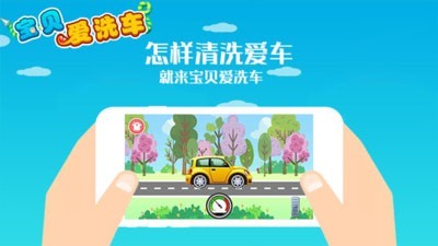 宝贝爱洗车截图5