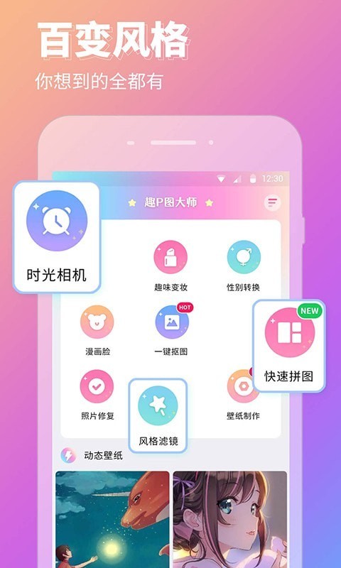 P图壁纸相机截图4