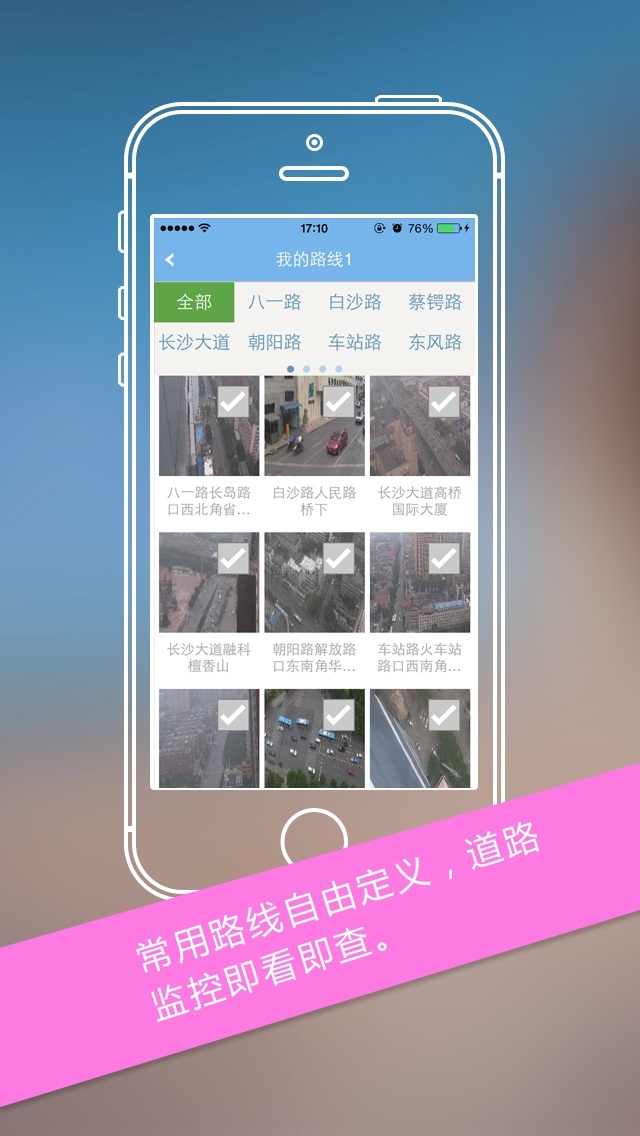 长沙通截图4