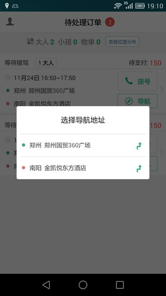 66商驾司机截图1