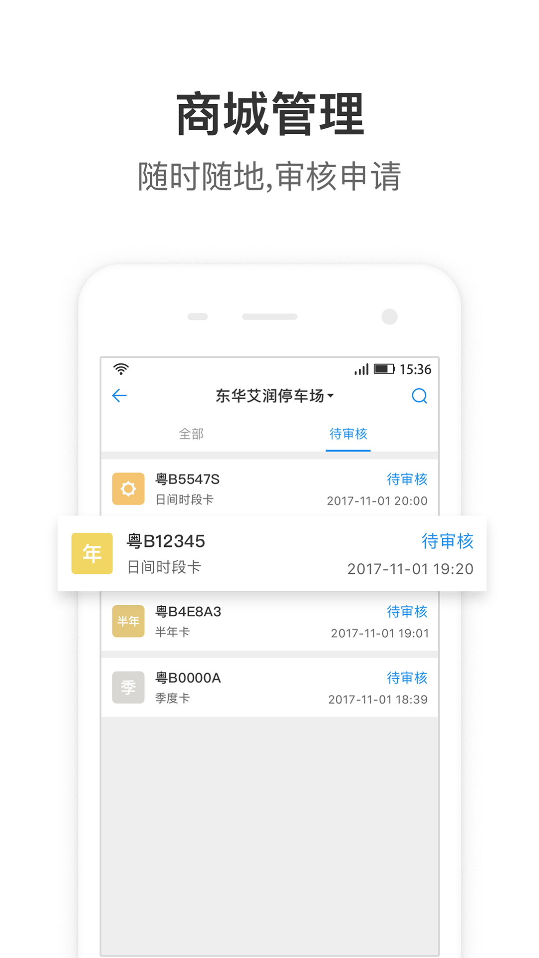 停车王管理截图4