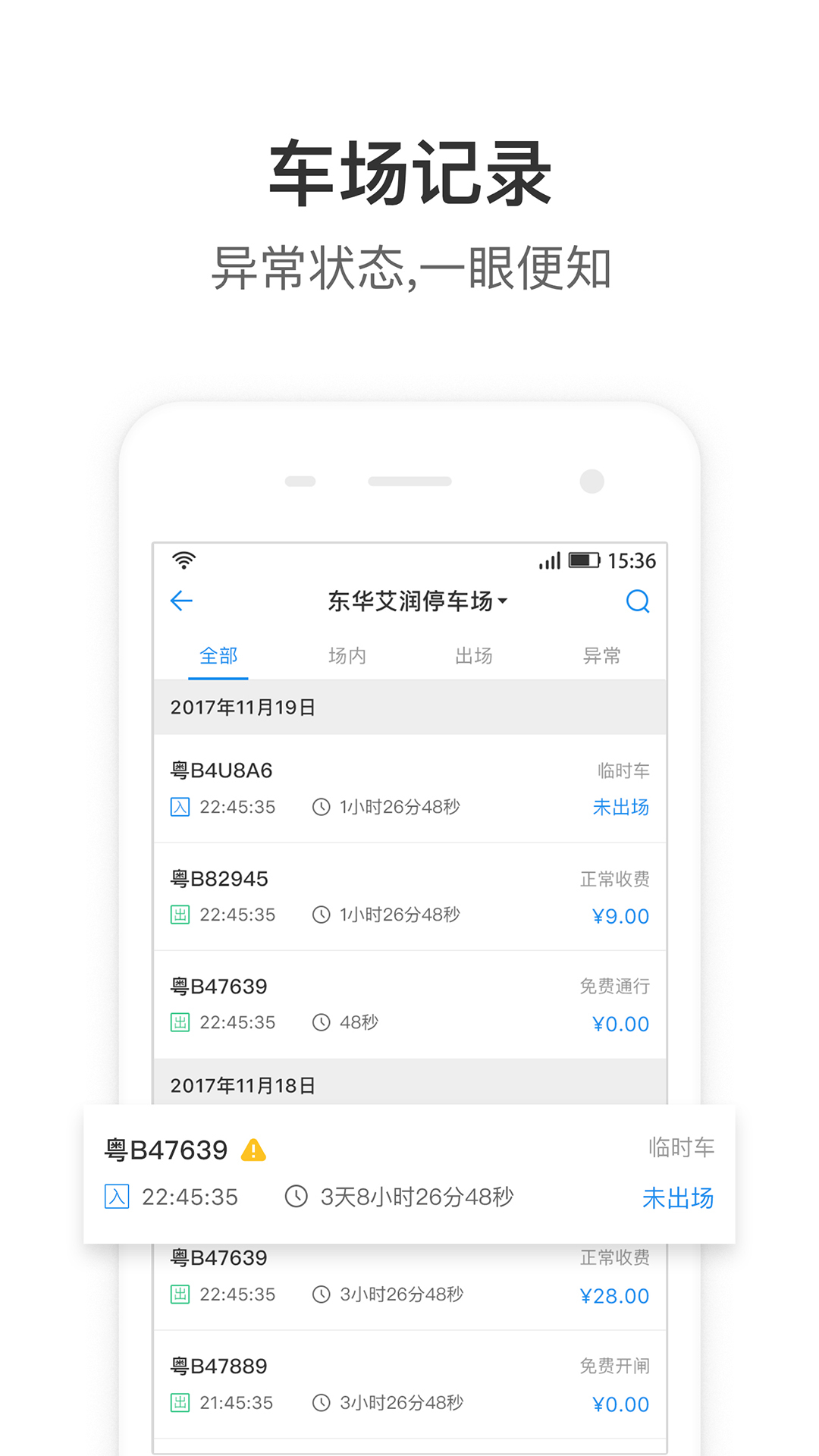 停车王管理截图5