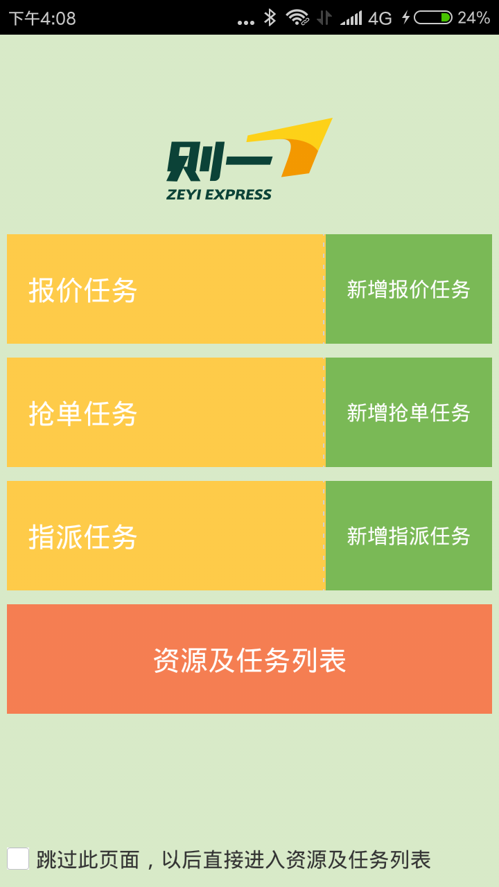 则一货运司机截图2