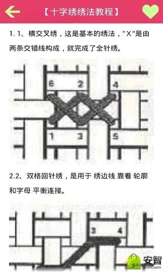 十字绣截图1