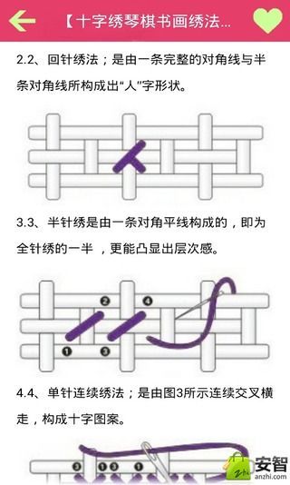 十字绣截图2