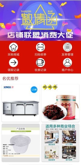 促采店铺联盟截图1