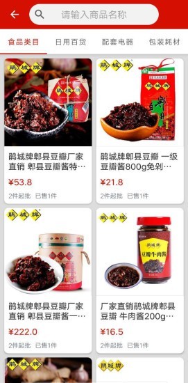 促采店铺联盟截图5