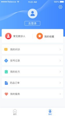 云上仁医截图3