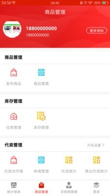 U选易购商家版截图3