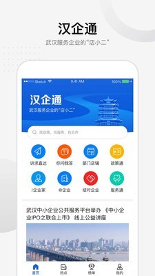 汉企通截图1