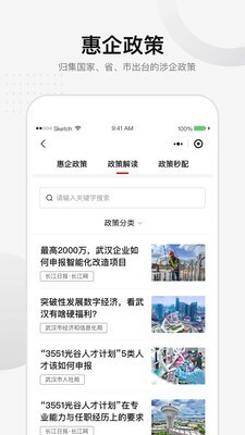 汉企通截图3