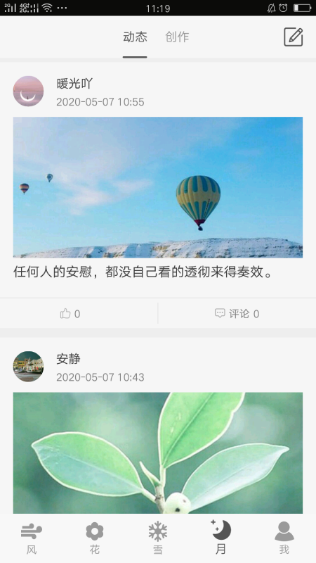 文艺治愈句子馆截图4