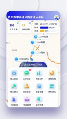 贵州黔中高速截图2