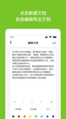 Word文档编辑转换截图1