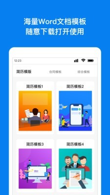 Word文档编辑转换截图3