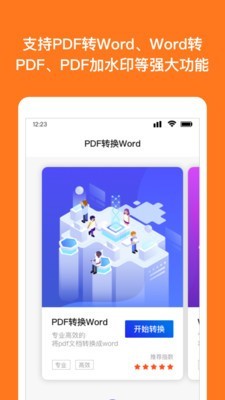 Word文档编辑转换截图4