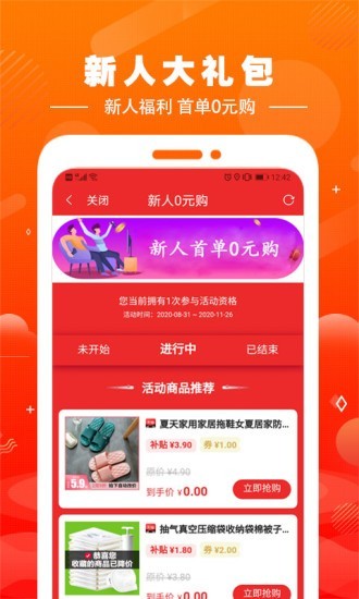 集易淘截图5