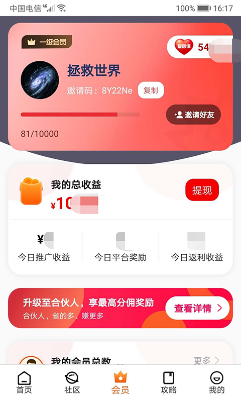 吱吱启福截图2