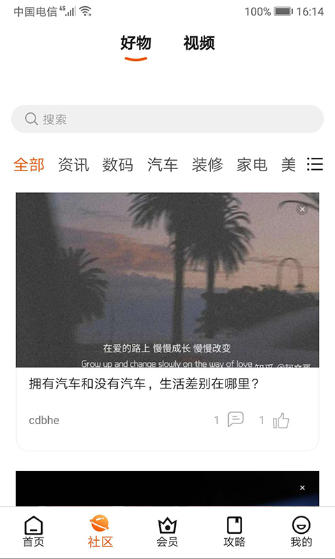 吱吱启福截图4