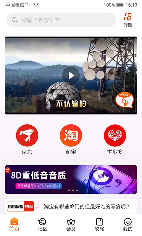 吱吱启福截图5