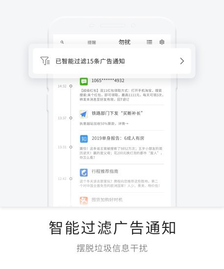 通知管理截图2