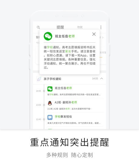 通知管理截图5