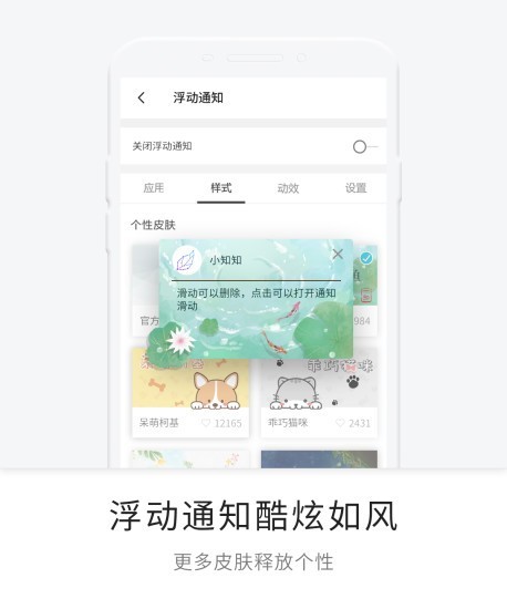 通知管理截图6