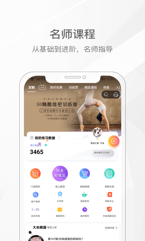 我家瑜伽截图1