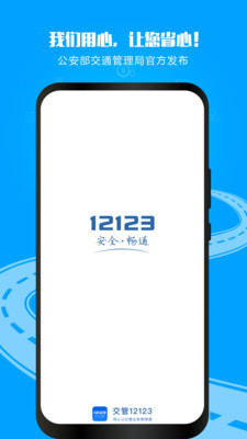 天津交管12123截图1