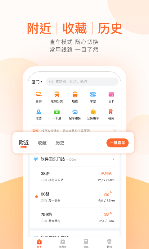 天津公交截图2