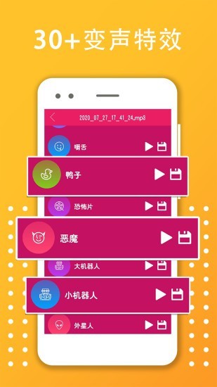 变声器变音大师截图1