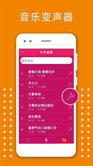 变声器变音大师截图3