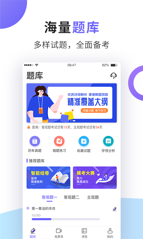 法考题库通截图1