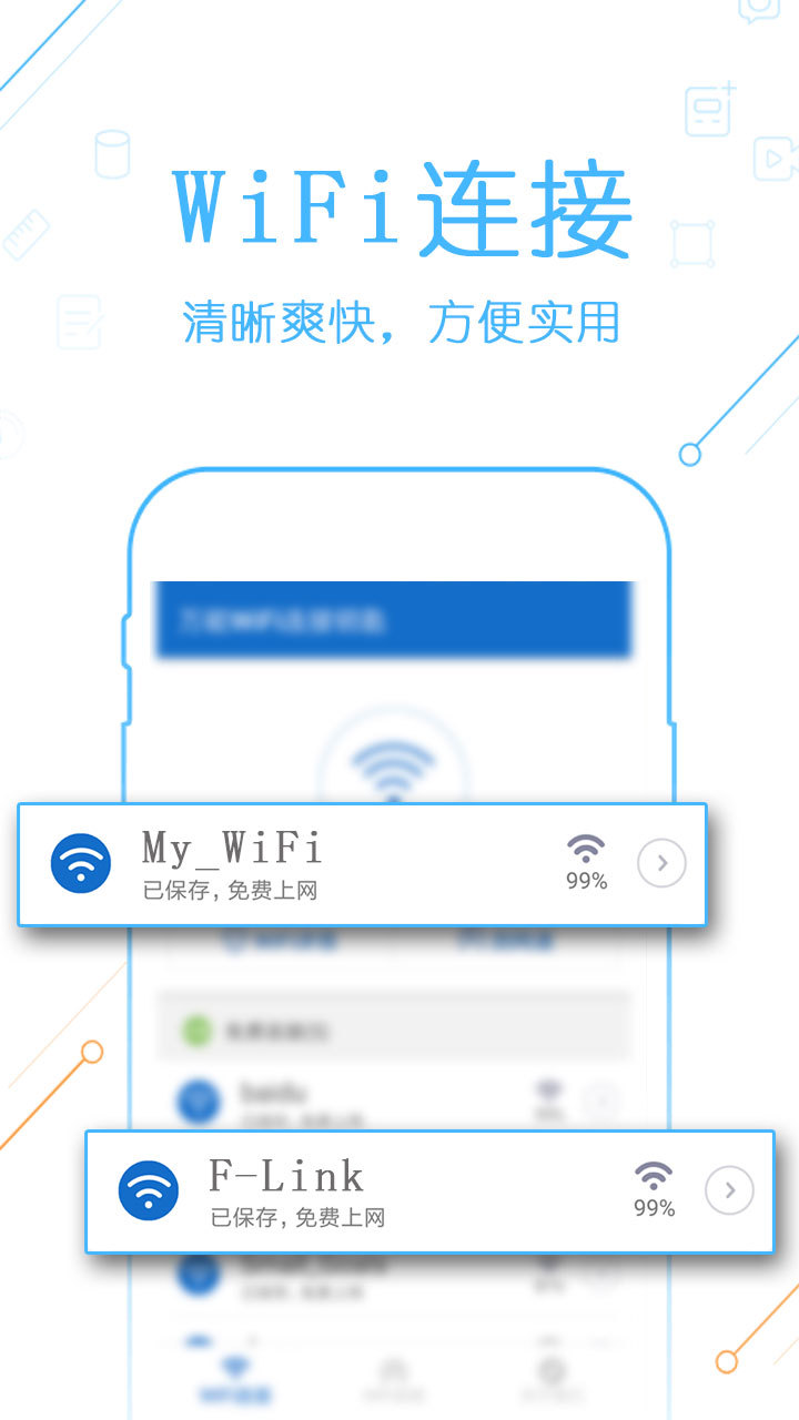 WiFi密码万能连接截图1
