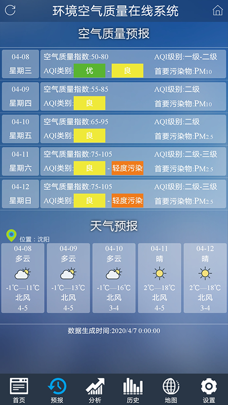 沈阳环境在线截图2