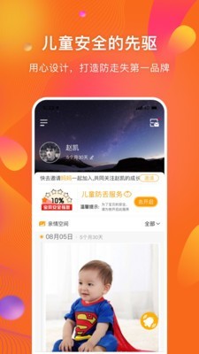 守护者截图1