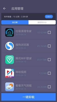 垃圾清理专家截图5