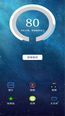 空间清理精灵截图1